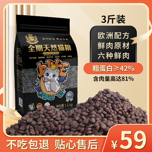 公爵猫粮42粗蛋白六种肉无谷猫粮成猫/幼猫猫粮1到3月 全期通用粮