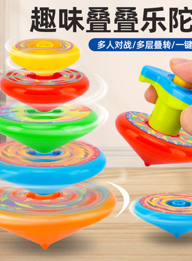 多层叠叠乐陀螺玩具炫彩旋转儿童转转乐男孩女孩对战佗螺战斗盘剑