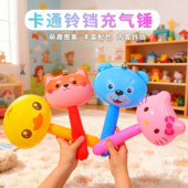 儿童卡通动物头充气锤子小号充气棒带铃铛兔子鸭子玩具小礼品小熊