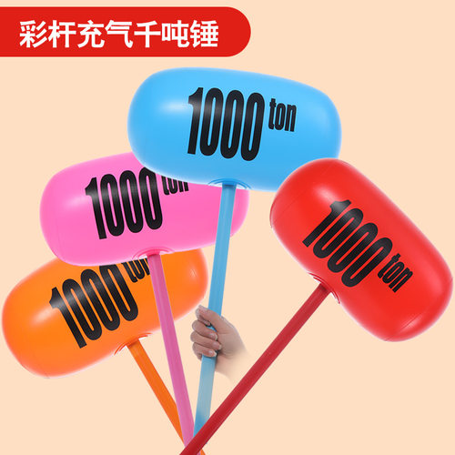 大号气球充气千吨锤子吹气榔头惩罚亲子互动游戏玩具儿童敲打加厚