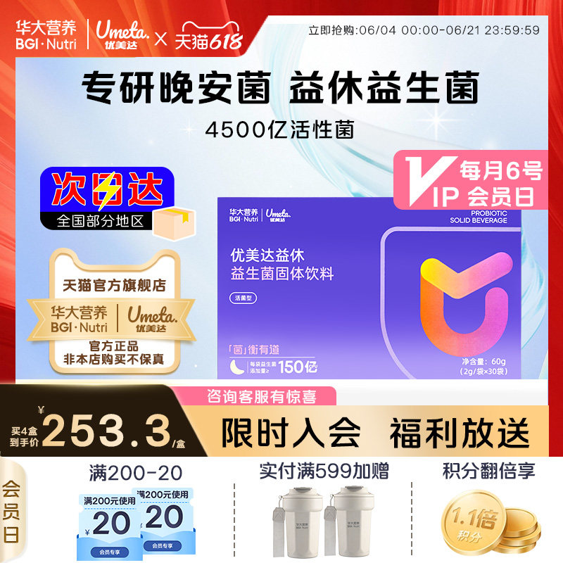 华大优美达成人儿童情绪代谢粉