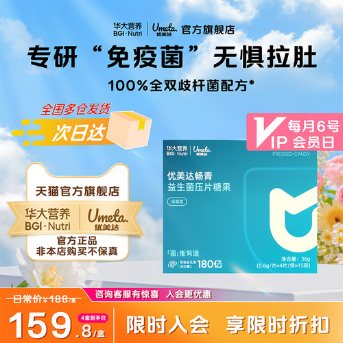 华大营养畅青益生菌肠道敏感应激