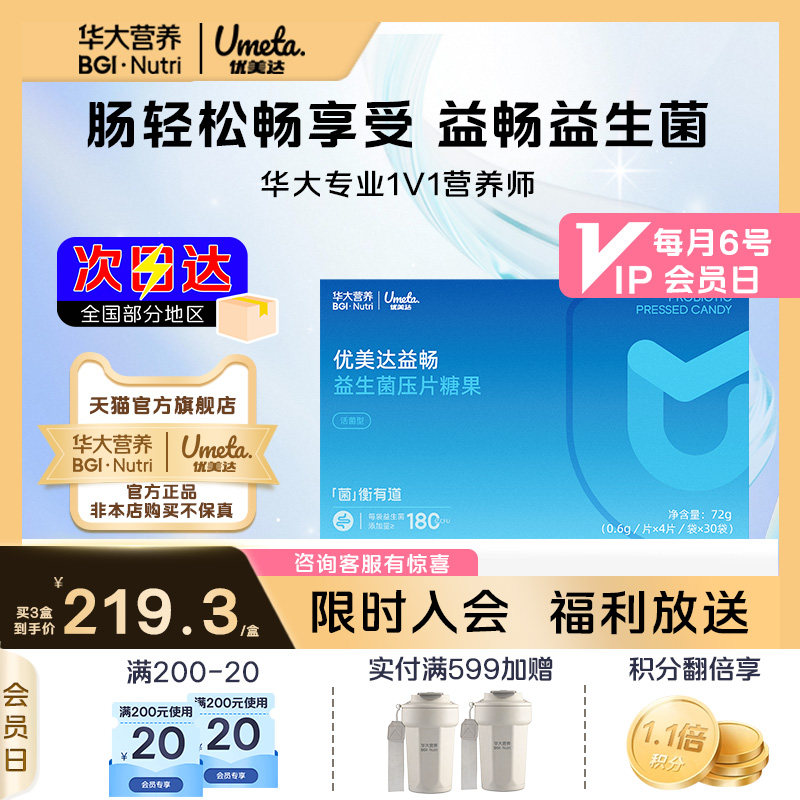 华大优美达益畅益生菌肠胃便秘图片