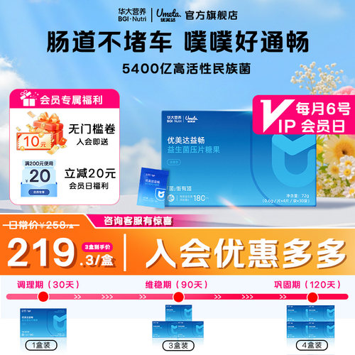 华大益生菌优美达益畅肠胃益生元