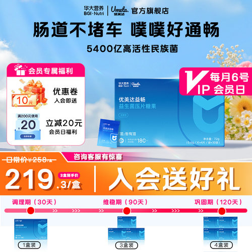 华大优美达益畅益生菌肠胃便秘