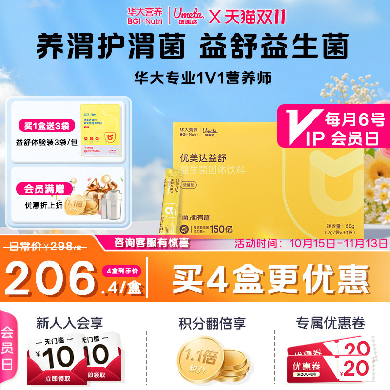 华大营养益舒益生菌守护玻璃胃