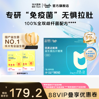 华大益生菌优美达畅青食欲胀气