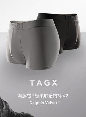 TAGX探观内裤男士海豚绒柔软透气无痕自在四角内裤礼盒装2条