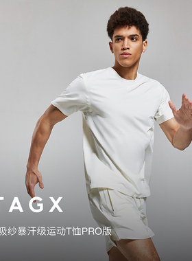 TAGX探观鲸吸纱男式暴汗级运动T恤PRO版2025年白色速干无痕上衣