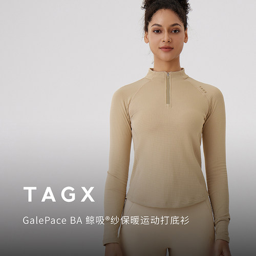 TAGX修身贴合鲸吸纱运动打底衫