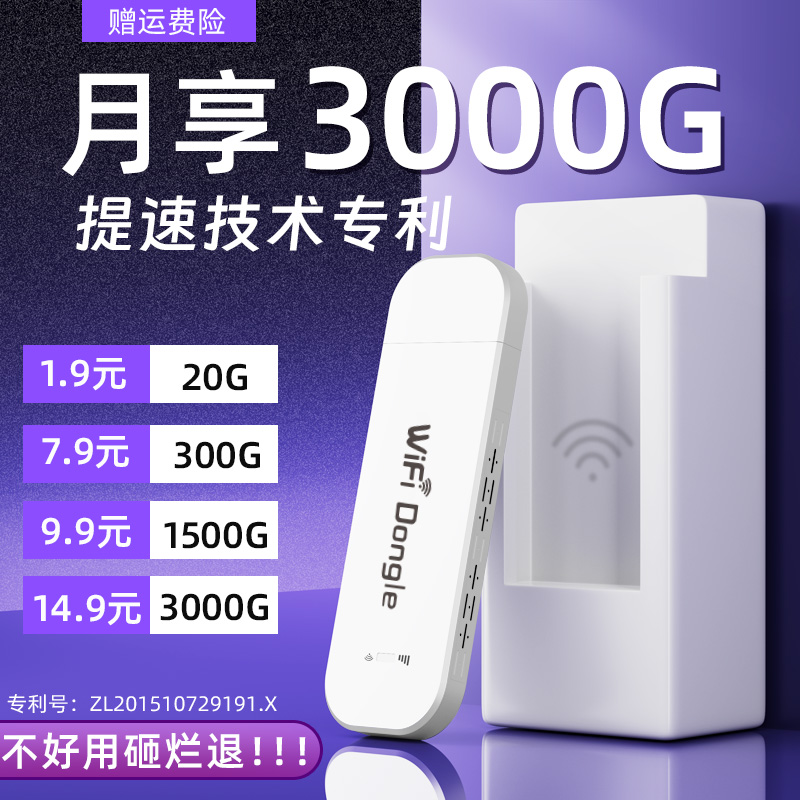 随身wifi无线移动wi-fi三网通网络流量4g便携式路由器网卡电脑笔记本免插卡短租用网神器全国通用车载随时