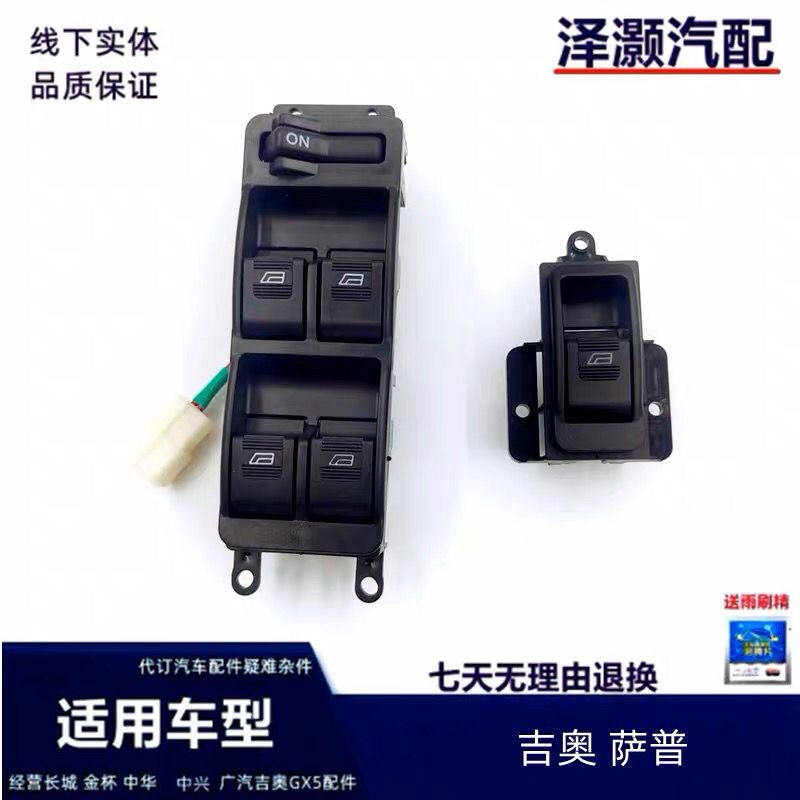 适配萨普征服者玻璃升降