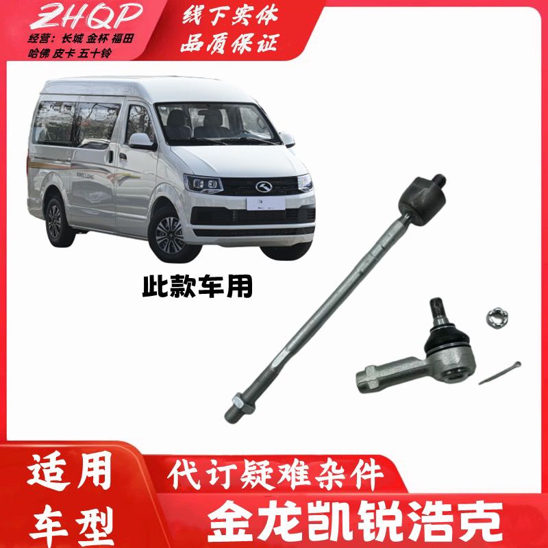 适用于金龙凯锐浩克方向