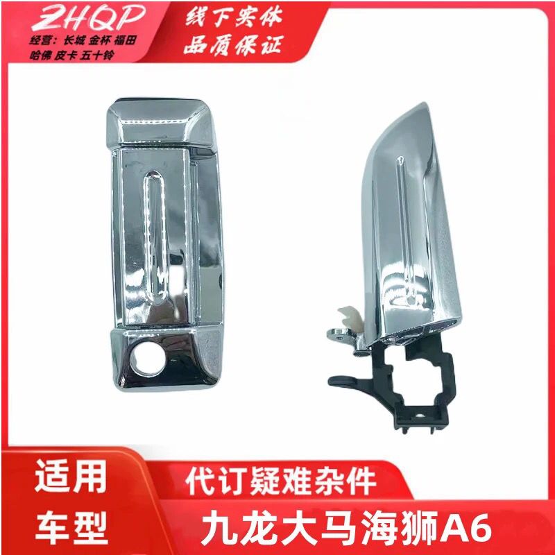 适用江苏九龙大马牌海狮A