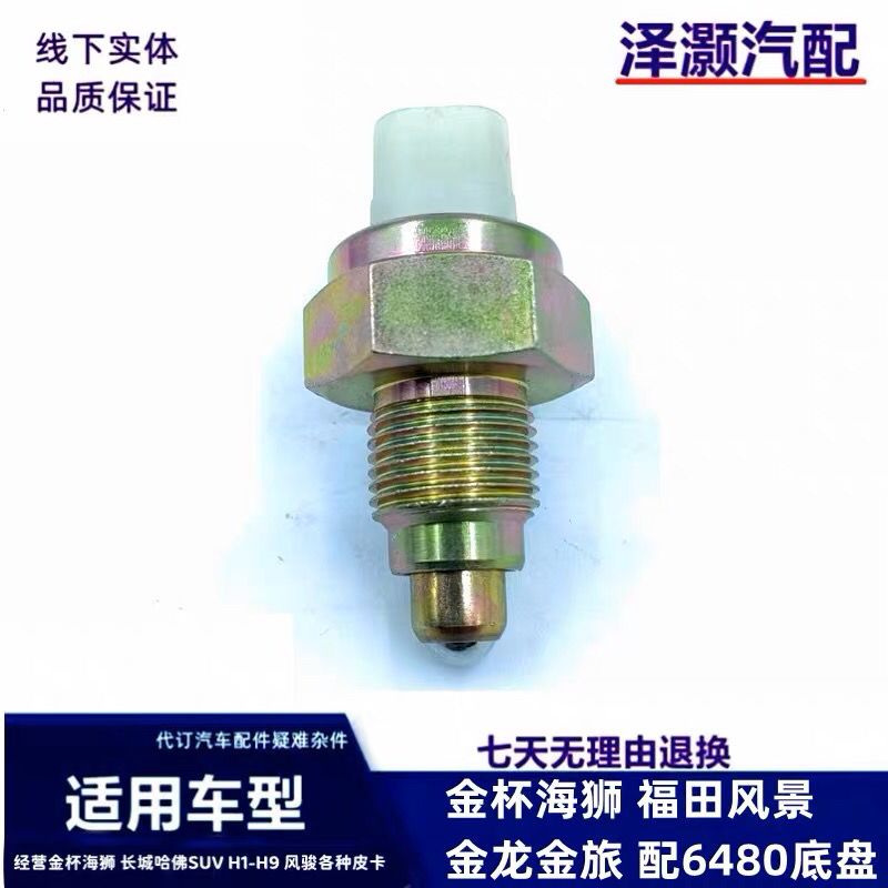 适用于金杯海狮金龙福田