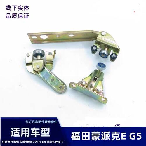 适用福田蒙派克E风景G5中