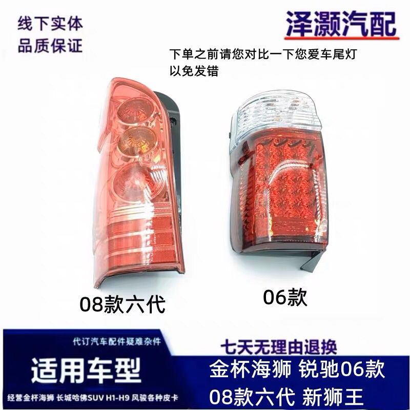适用金杯海狮锐驰06款六