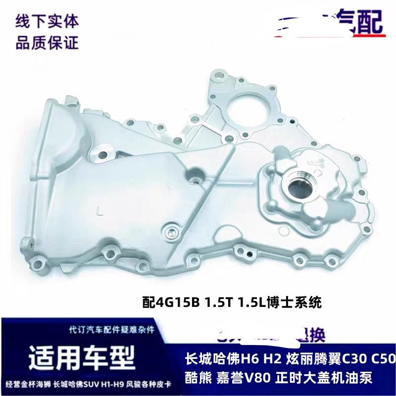 配长城哈佛H6H2腾翼C30C5