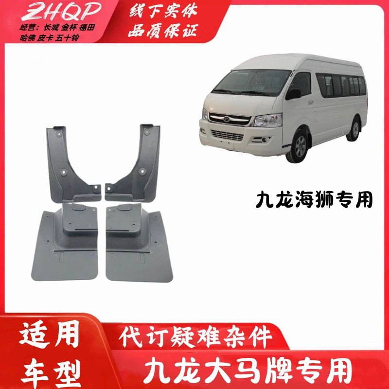 适用江苏九龙大马牌海格