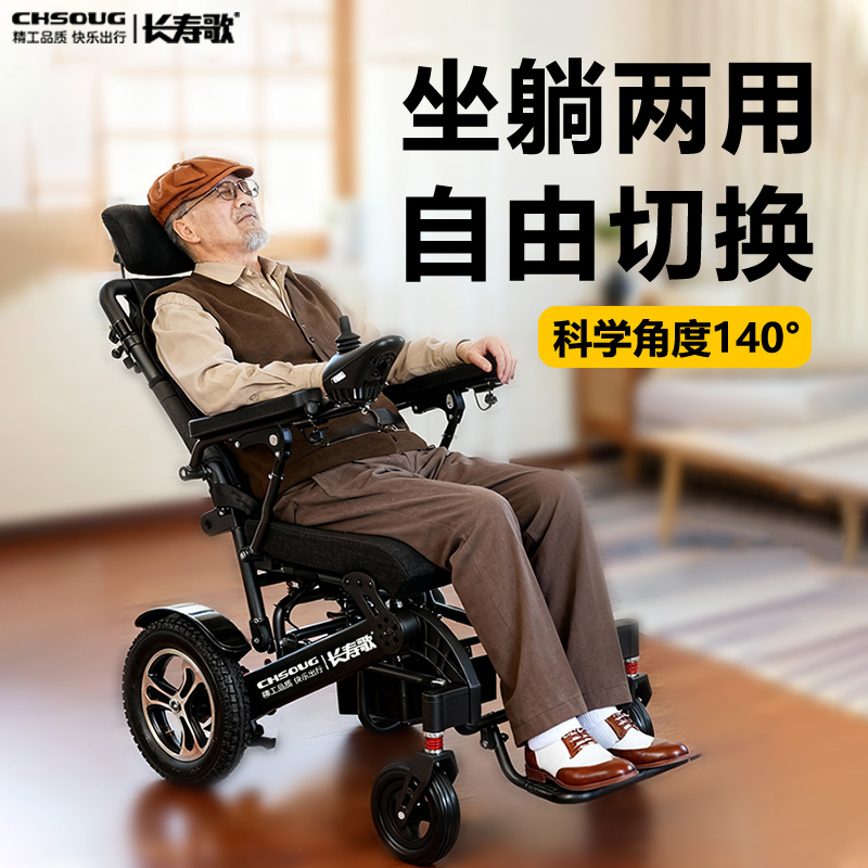 长寿歌电动轮椅全自动老人代步车