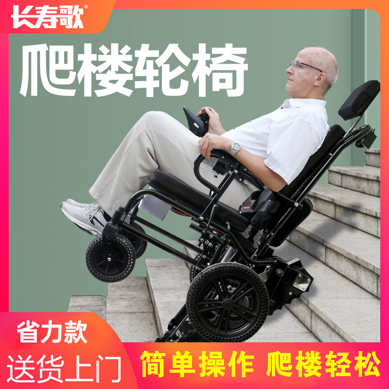 长寿歌电动爬楼轮椅全自动上下楼