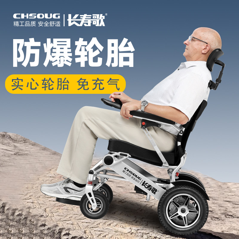长寿歌电动轮椅老人专用智能全自动实心防爆胎折叠轻便残疾代步车