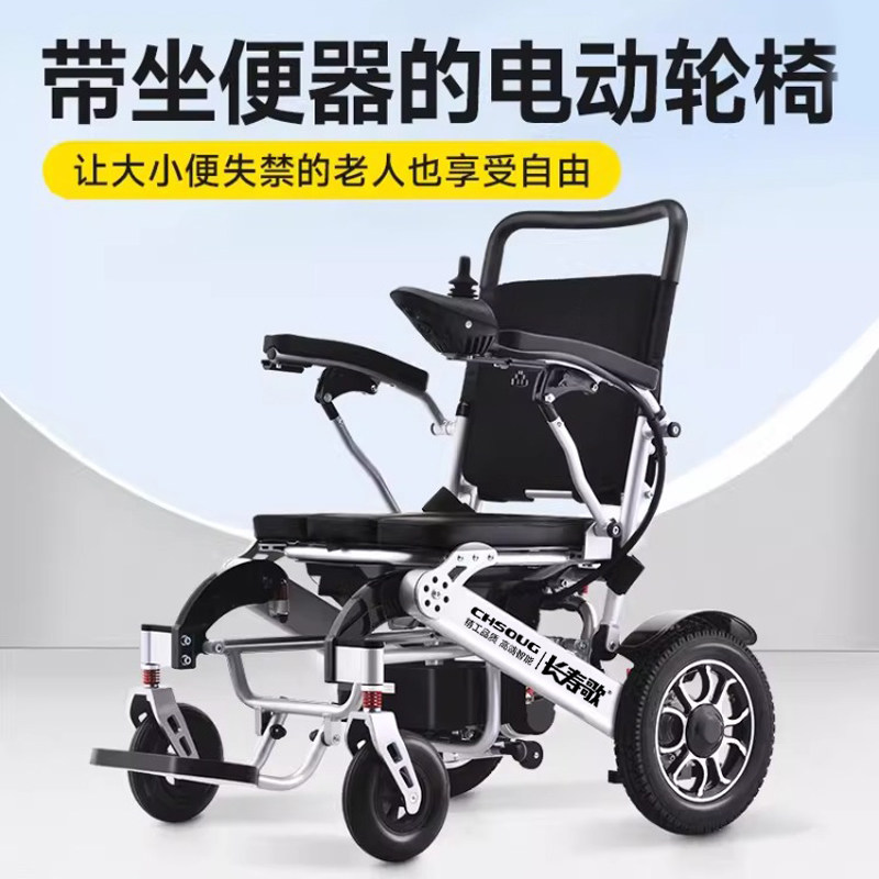 长寿歌电动轮椅老人瘫痪专用电动带坐便器可大小便残疾人代步车