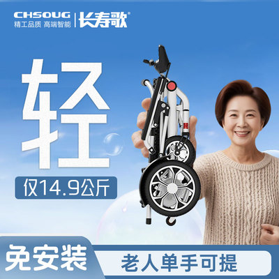 长寿歌小金刚便携电动轮椅