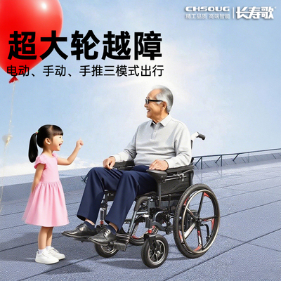 长寿歌电动轮椅多功能大轮代步车