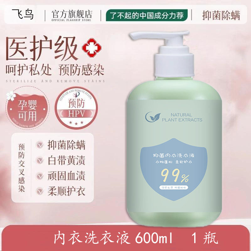 袋鼠妈妈内衣洗衣液抑菌率99%
