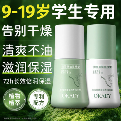 屈臣氏青少年护肤品青春期男女孩初中学生补水保湿水乳液套装官方