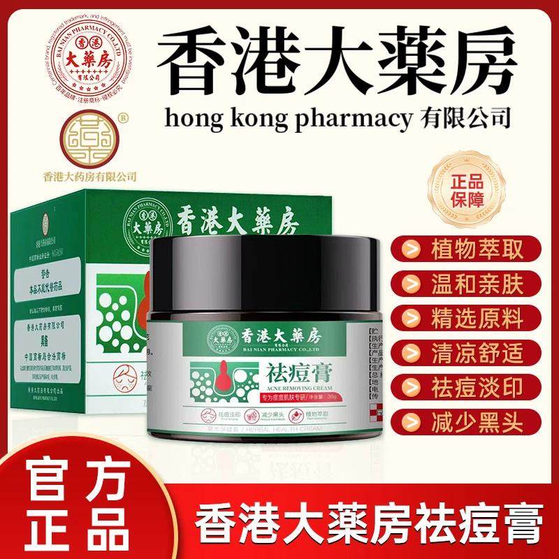 屈臣氏香港大药房草本植物除痘保湿面霜青春痘粉刺黑头淡化痘印