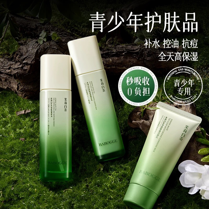 屈臣氏青少年洗面奶水乳套装护肤品控油抗痘补水保湿初中高中学生
