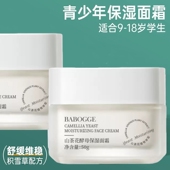 屈臣氏适合青少年面霜保湿 补水滋润肤男女孩专用初中大童护肤品