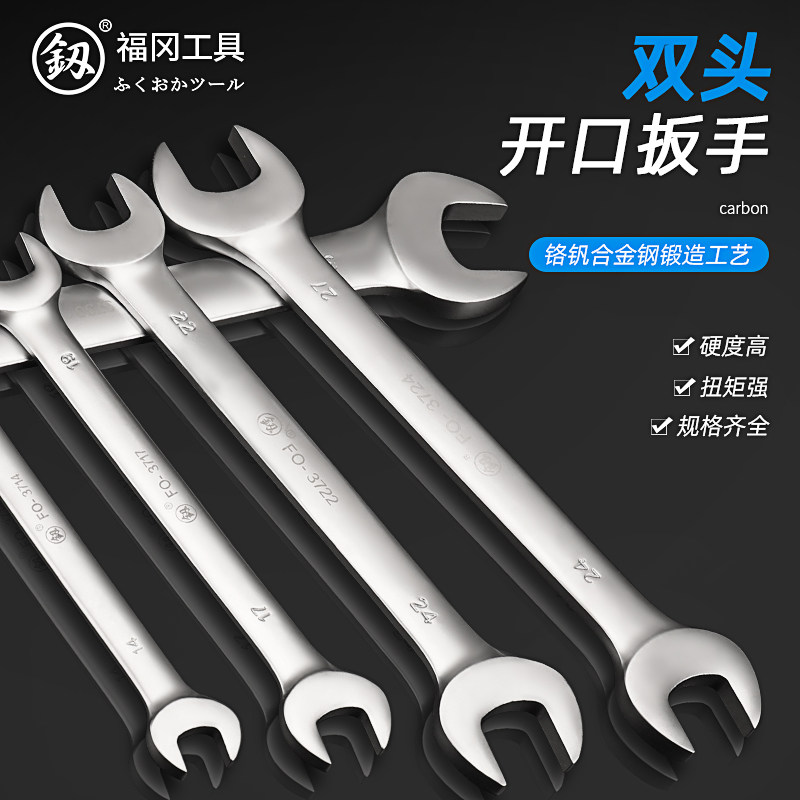 福冈扳手工业级双头两用开口汽修
