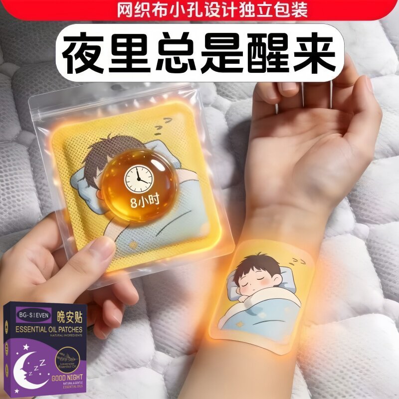 【官方正品】助眠晚上睡不着难入睡植物精油晚安贴