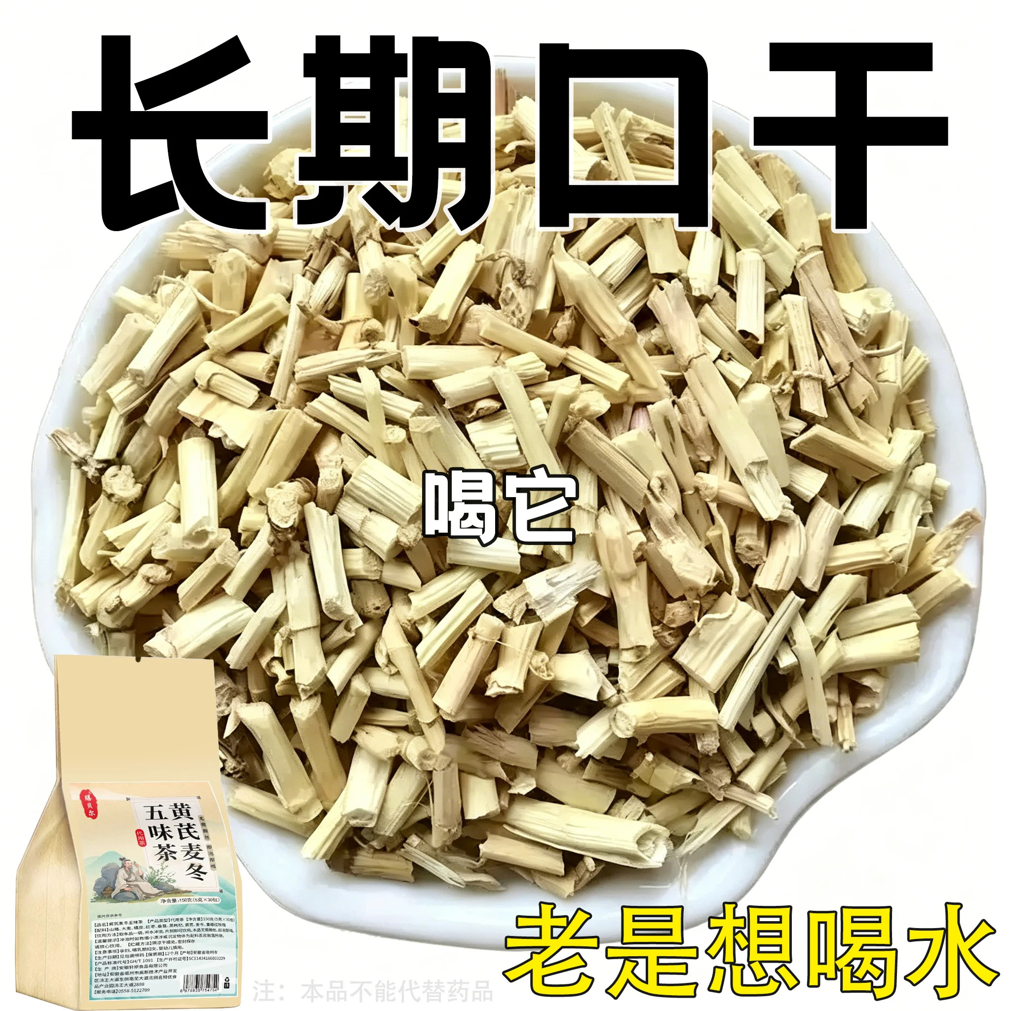 【老偏方】口干想喝水调理肠胃口臭茶口苦口干麦冬五味茶
