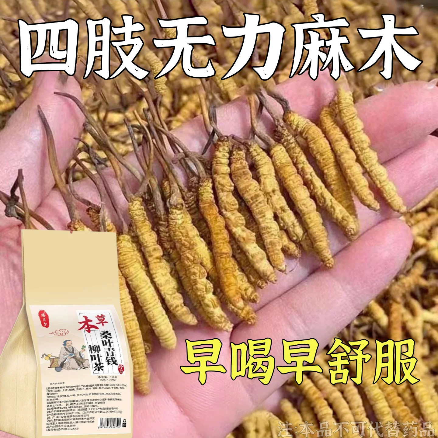 【麻木茶】手麻脚麻专用颈椎压迫神经头晕麻木茶