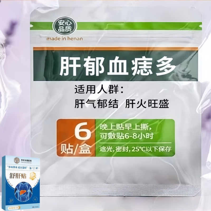【百病由肝生】舒肝逍遥贴熬夜班应酬肚大指甲竖纹肝问题男女通用