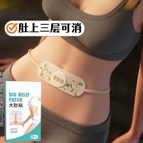 今年很火的 睡前用 逆袭瘦小妖精 懒人收腹 男女通用贴