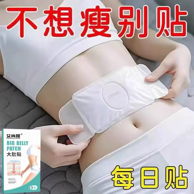 今年很火的 睡前用 懒人收腹 男女通用贴