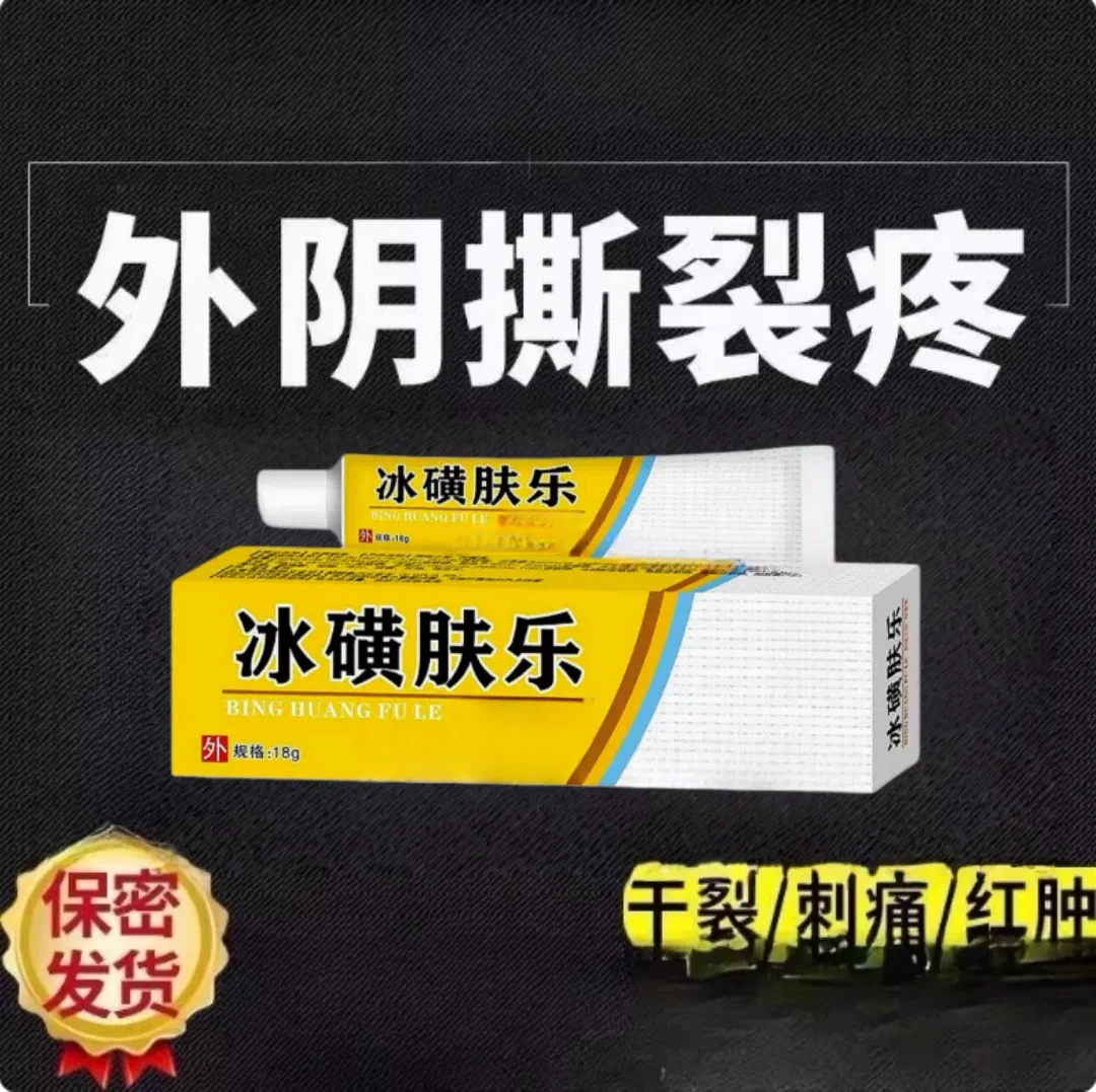 外阴裂口疼】女性外阴破皮摩擦裂口疼痛破裂干燥痒红肿灼痛专用膏