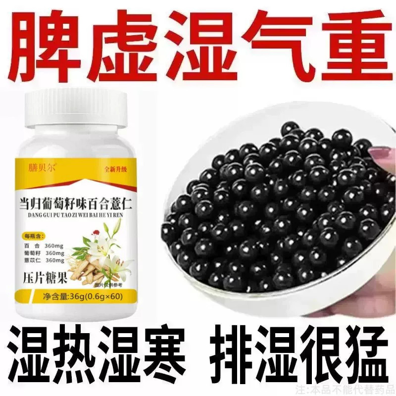 【严重湿寒】湿气重脾虚舌苔厚肚子大手脚凉当归葡萄籽味百合薏仁