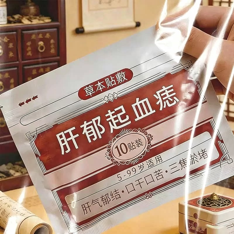 【肝郁血痣】舒肝逍遥贴熬夜班应酬肚大指甲竖纹护肝