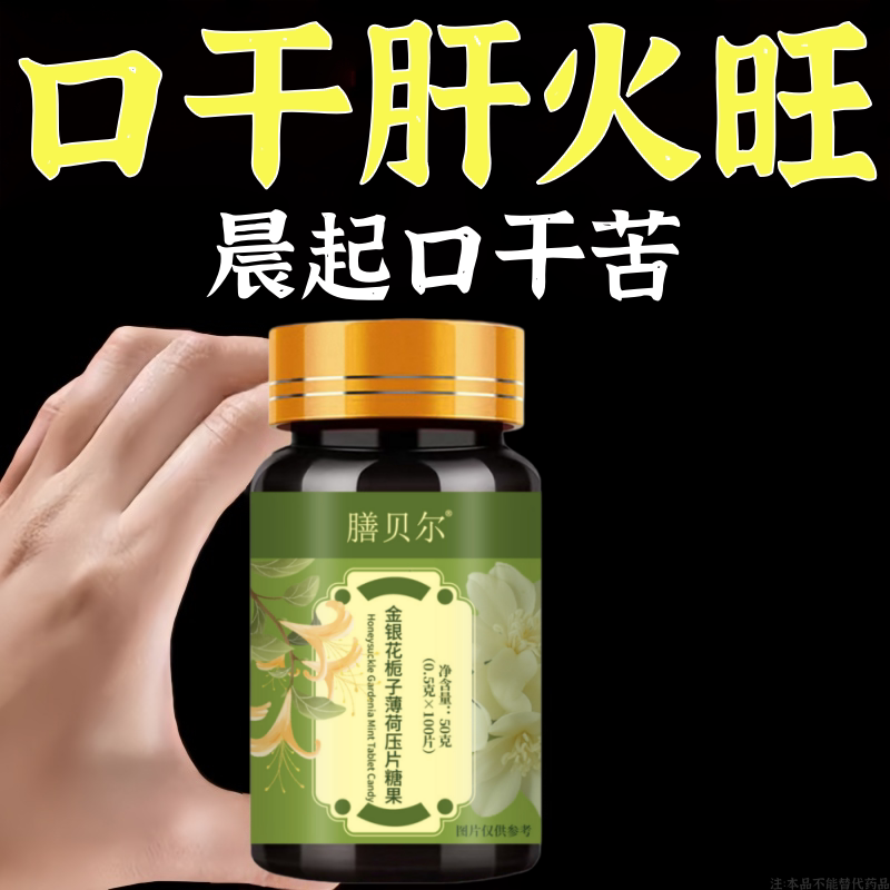 口干长期口苦舌渴口干舌燥咽干喉咙干燥喝水解渴甘舒片口臭