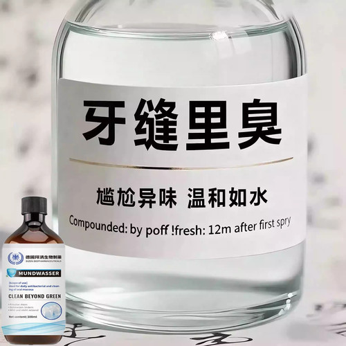 【重度牙结石】牙石溶解漱口水洗牙齿污垢牙垢牙黄牙渍清理通用