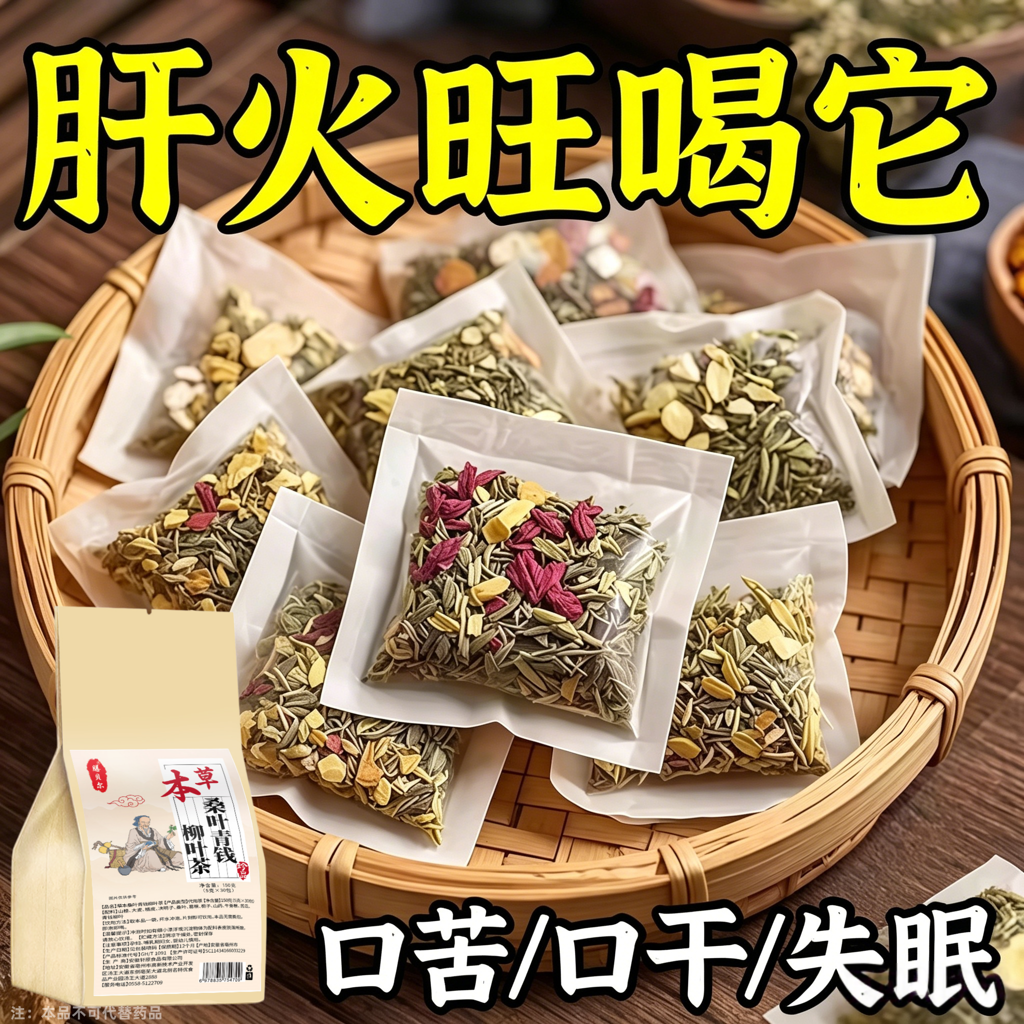益肝茶降火舒肝气疏肝理气解郁茶清肝明目护眼三花茶肝不好喝什么
