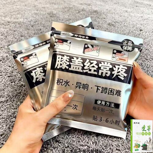 【官方正品】膝盖关节贴下蹲困难长期膝盖疼有积水男女通用艾草贴