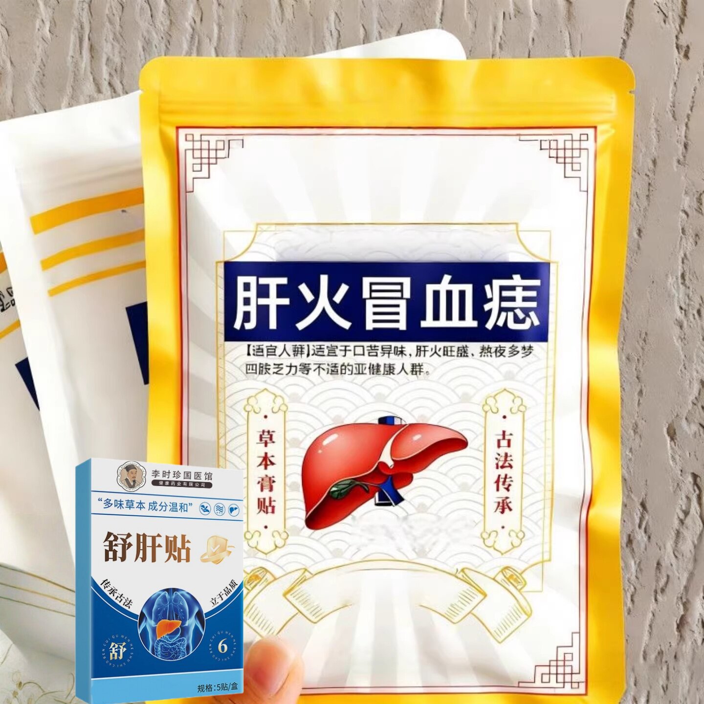 【百病由肝生】舒肝逍遥贴熬夜班应酬肚大指甲竖纹肝问题男女通用
