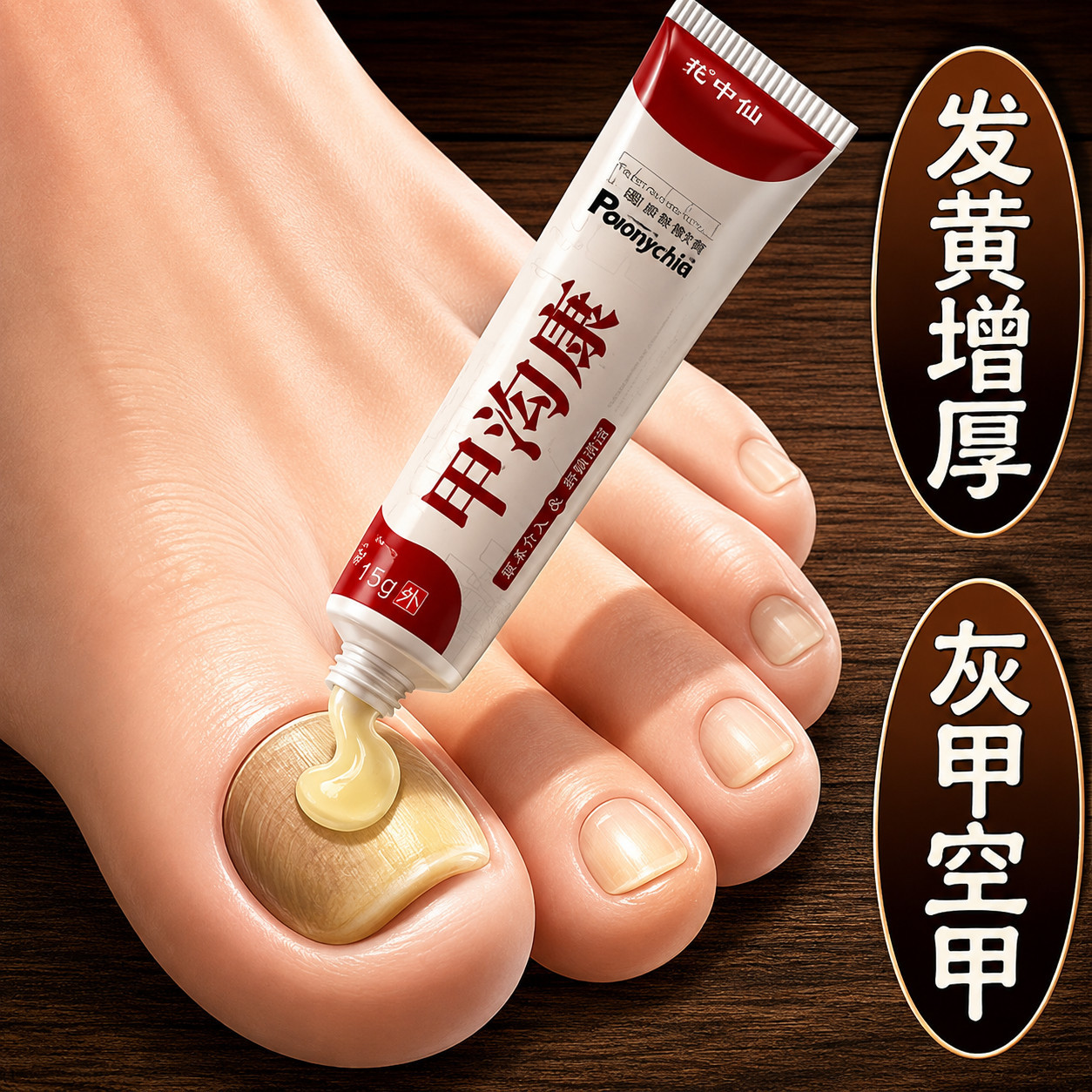 【假一罚十】灰指甲灰色指甲趾甲增厚坏甲甲萎缩变色专用灰甲膏
